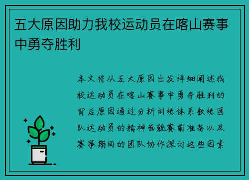 五大原因助力我校运动员在喀山赛事中勇夺胜利
