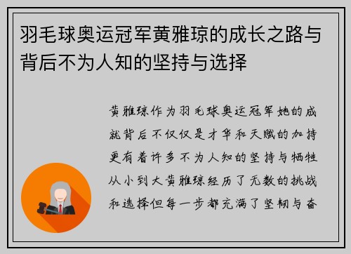 羽毛球奥运冠军黄雅琼的成长之路与背后不为人知的坚持与选择