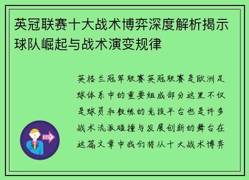 英冠联赛十大战术博弈深度解析揭示球队崛起与战术演变规律