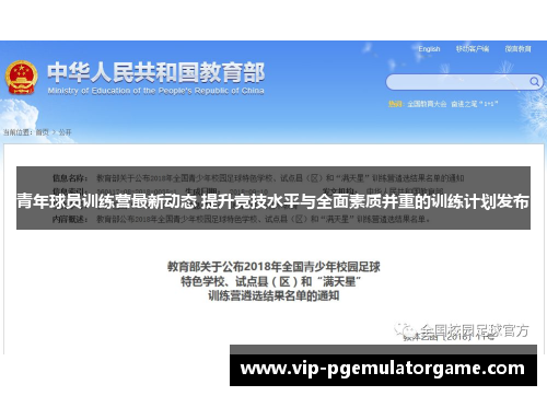 青年球员训练营最新动态 提升竞技水平与全面素质并重的训练计划发布