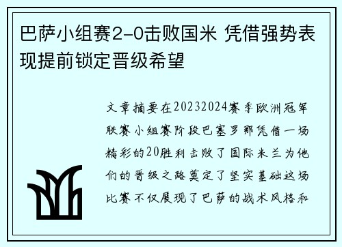 巴萨小组赛2-0击败国米 凭借强势表现提前锁定晋级希望