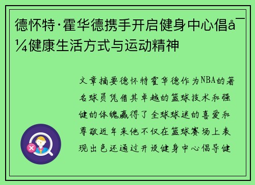 德怀特·霍华德携手开启健身中心倡导健康生活方式与运动精神 德怀特·霍华德携手开启健身中心倡导健康生活方式与运动精神