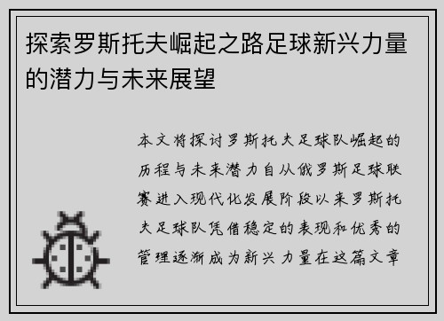探索罗斯托夫崛起之路足球新兴力量的潜力与未来展望