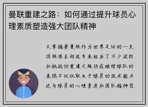 曼联重建之路：如何通过提升球员心理素质塑造强大团队精神