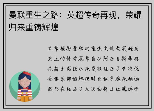 曼联重生之路:英超传奇再现,荣耀归来重铸辉煌 曼联重生之路:英超传奇再现,荣耀归来重铸辉煌